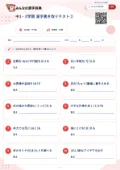 中1・2学期 漢字書き取りテスト③の問題用紙