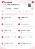 中1・2学期 漢字書き取りテストの問題用紙