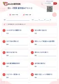 中1・3学期 漢字読みテスト②の問題用紙