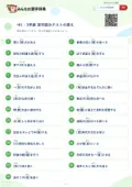 中1・3学期 漢字読みテストの答え・解説