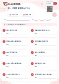 中1・3学期 漢字読みテストの問題用紙