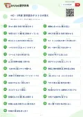 中2・1学期 漢字読みテスト②の答え・解説