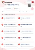 中2・1学期 漢字読みテスト②の問題用紙