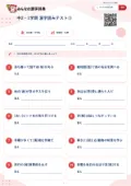 中2・1学期 漢字読みテスト③の問題用紙