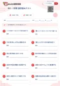 中2・1学期 漢字読みテストの問題用紙