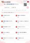 中2・1学期 漢字書き取りテスト②の問題用紙