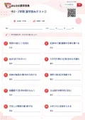 中2・2学期 漢字読みテスト②の問題用紙