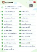 中2・2学期 漢字読みテスト③の答え・解説