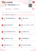 中2・2学期 漢字読みテスト③の問題用紙