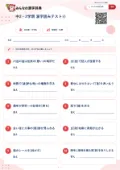 中2・2学期 漢字読みテスト④の問題用紙