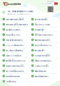中2・2学期 漢字読みテストの答え・解説
