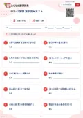中2・2学期 漢字読みテストの問題用紙