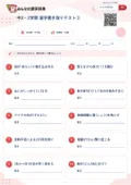 中2・2学期 漢字書き取りテスト③の問題用紙