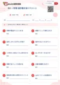 中2・2学期 漢字書き取りテスト④の問題用紙