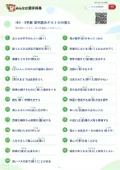 中2・3学期 漢字読みテスト②の答え・解説