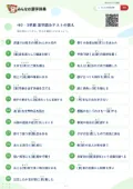 中2・3学期 漢字読みテストの答え・解説