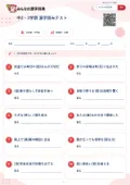 中2・3学期 漢字読みテストの問題用紙