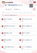 中2・3学期 漢字書き取りテスト②の問題用紙