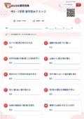 中3・1学期 漢字読みテスト②の問題用紙