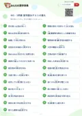 中3・1学期 漢字読みテストの答え・解説