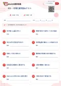 中3・1学期 漢字読みテストの問題用紙