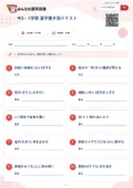 中3・1学期 漢字書き取りテストの問題用紙