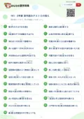 中3・2学期 漢字読みテスト②の答え・解説