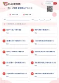 中3・2学期 漢字読みテスト②の問題用紙