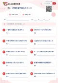 中3・2学期 漢字読みテスト③の問題用紙