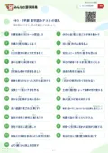 中3・2学期 漢字読みテストの答え・解説