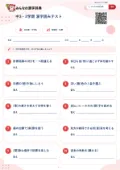 中3・2学期 漢字読みテストの問題用紙