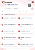 中3・3学期 漢字読みテストの問題用紙