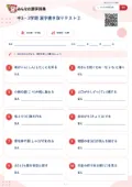 中3・3学期 漢字書き取りテスト②の問題用紙