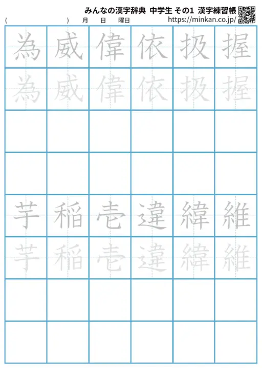 中学生で習う漢字練習帳