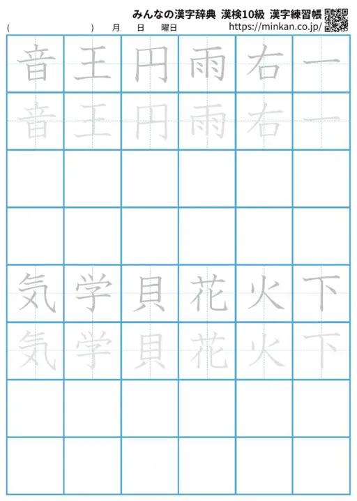 漢検10級の漢字練習帳