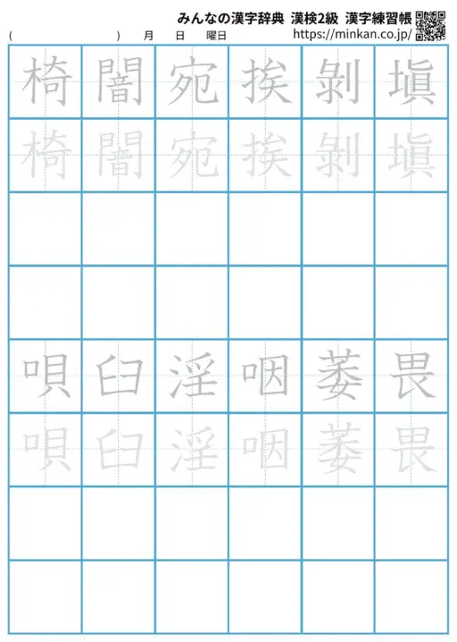 漢検2級の漢字練習帳