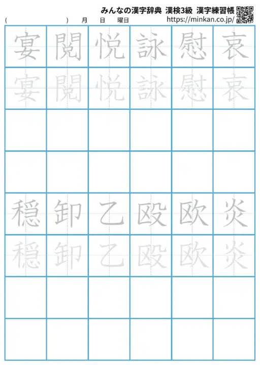 漢検3級の漢字練習帳