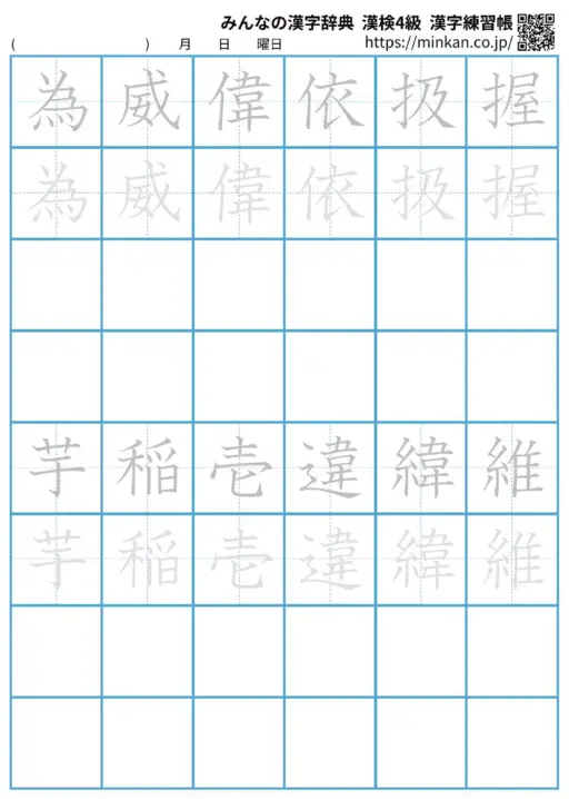 漢検4級の漢字練習帳