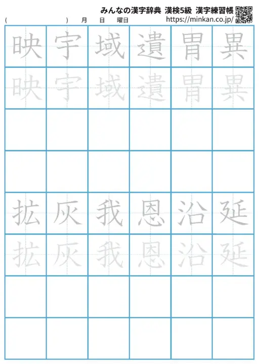漢検5級の漢字練習帳