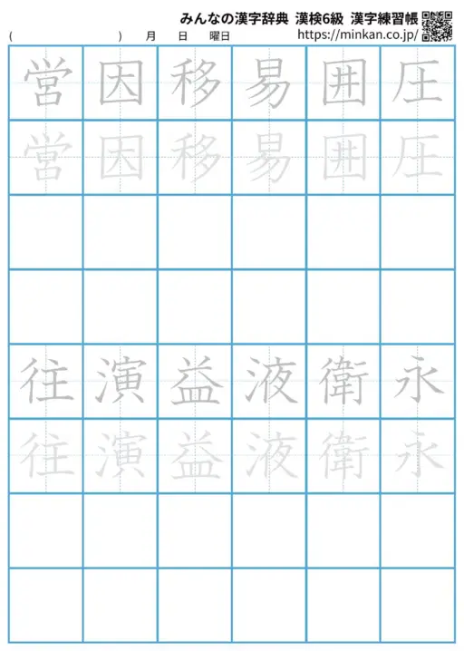 漢検6級の漢字練習帳