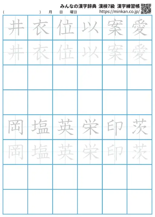 漢検7級の漢字練習帳