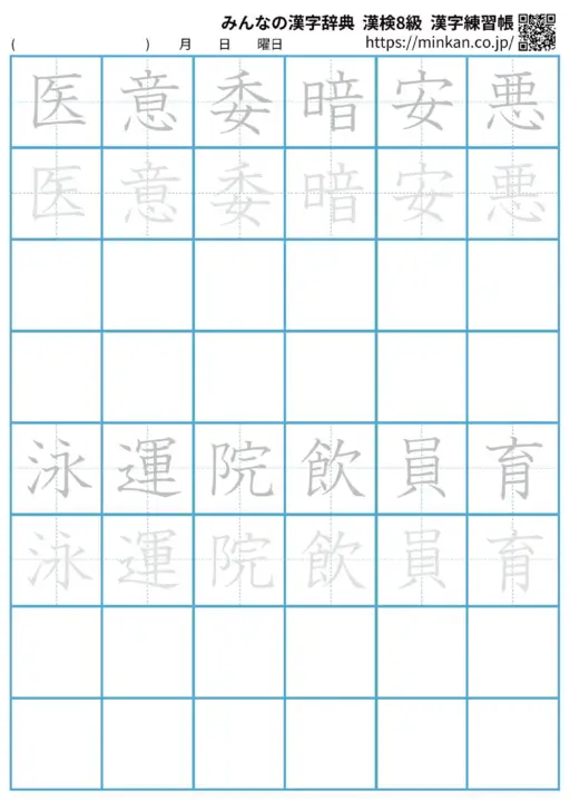 漢検8級の漢字練習帳