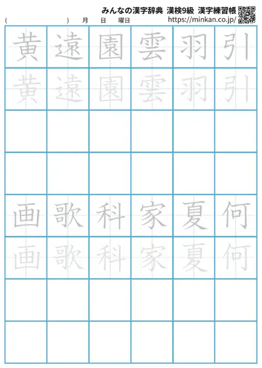 漢検9級の漢字練習帳