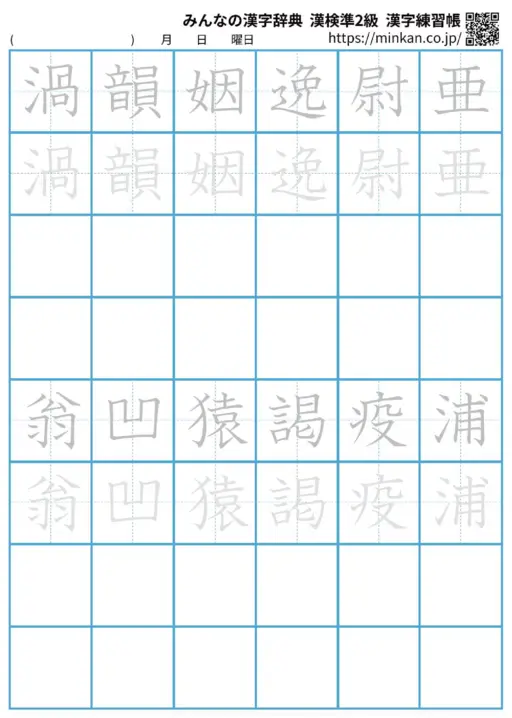 漢検準2級の漢字練習帳