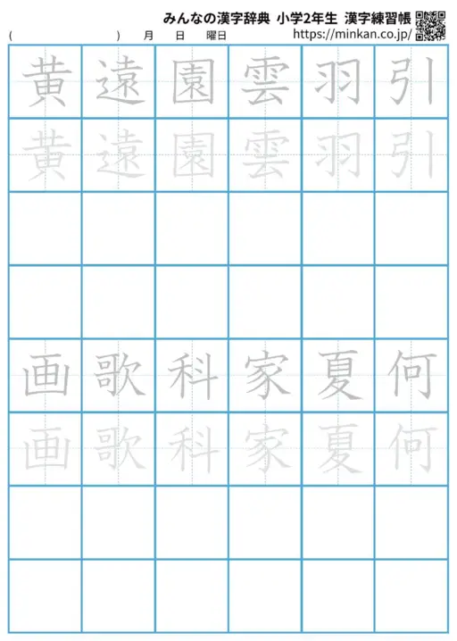小学校2年生で習う漢字練習帳