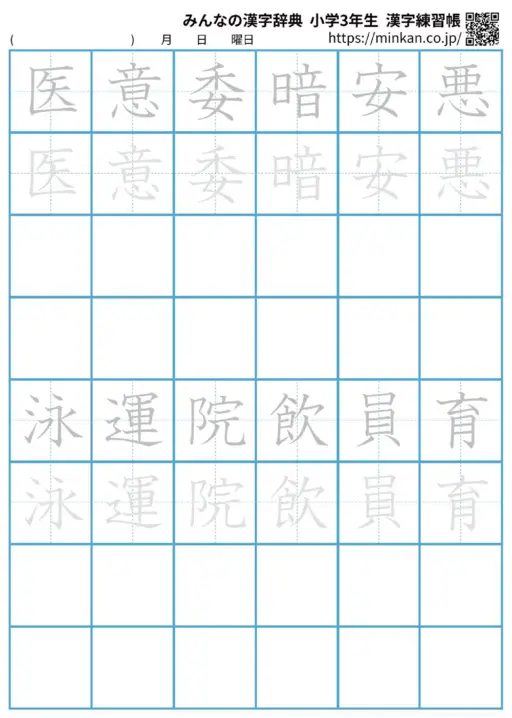 小学校3年生で習う漢字練習帳