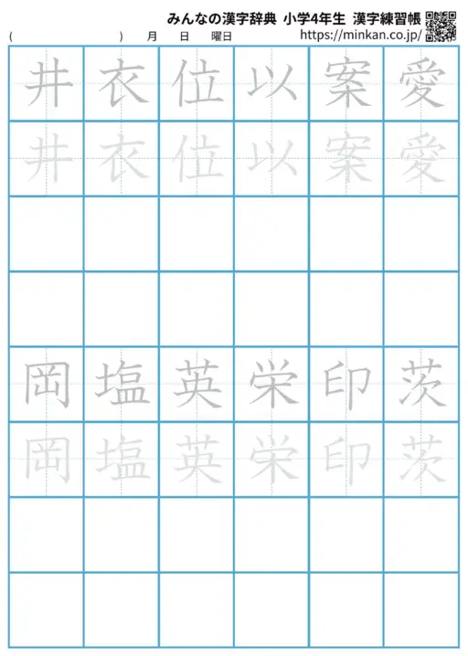 小学校4年生で習う漢字練習帳