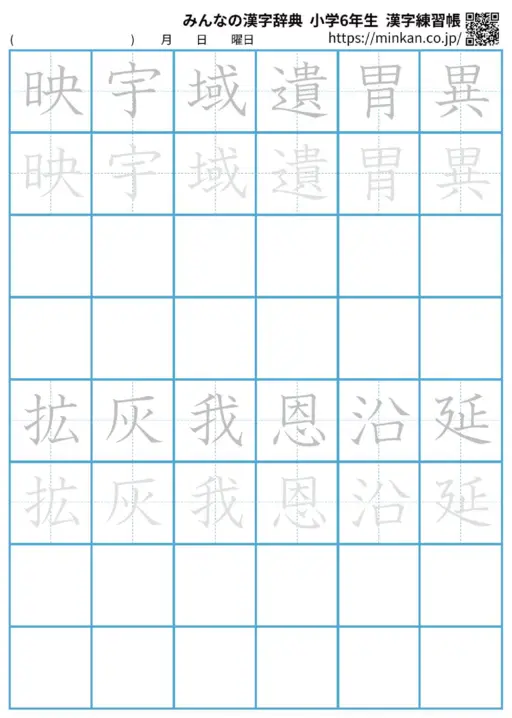 小学校6年生で習う漢字練習帳